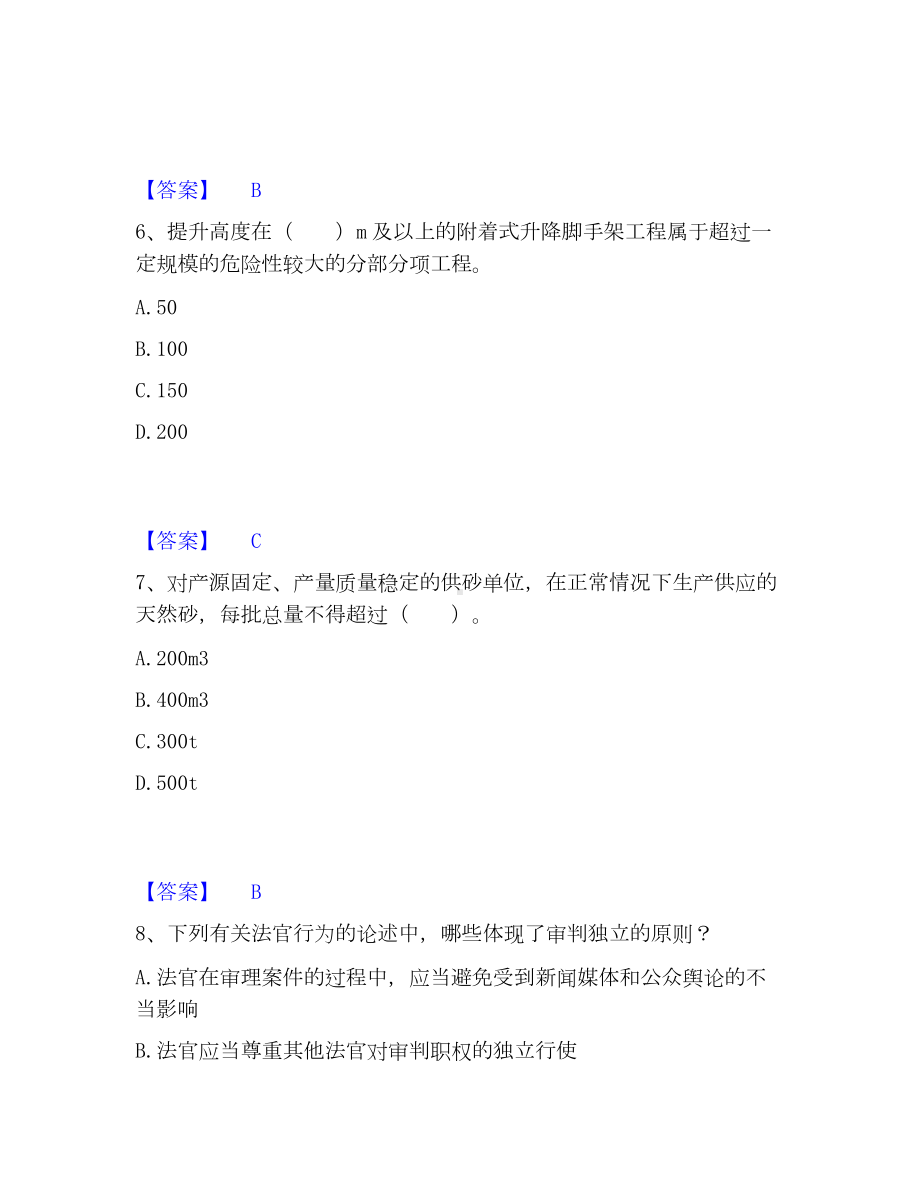 监理工程师之土木建筑目标控制考试题库.docx_第3页