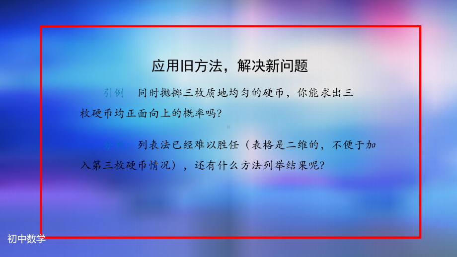 九年级上册课件初三数学人教版25.2用列举法求概率2.pptx_第3页