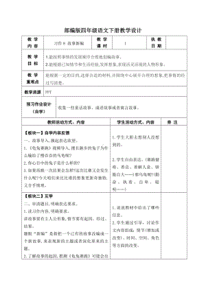 部编版四年级语文下册第八单元《习作：古诗新编》教案.docx