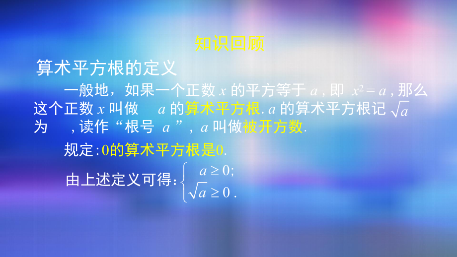 七年级下册平方根的定义及性质2课件.pptx_第2页