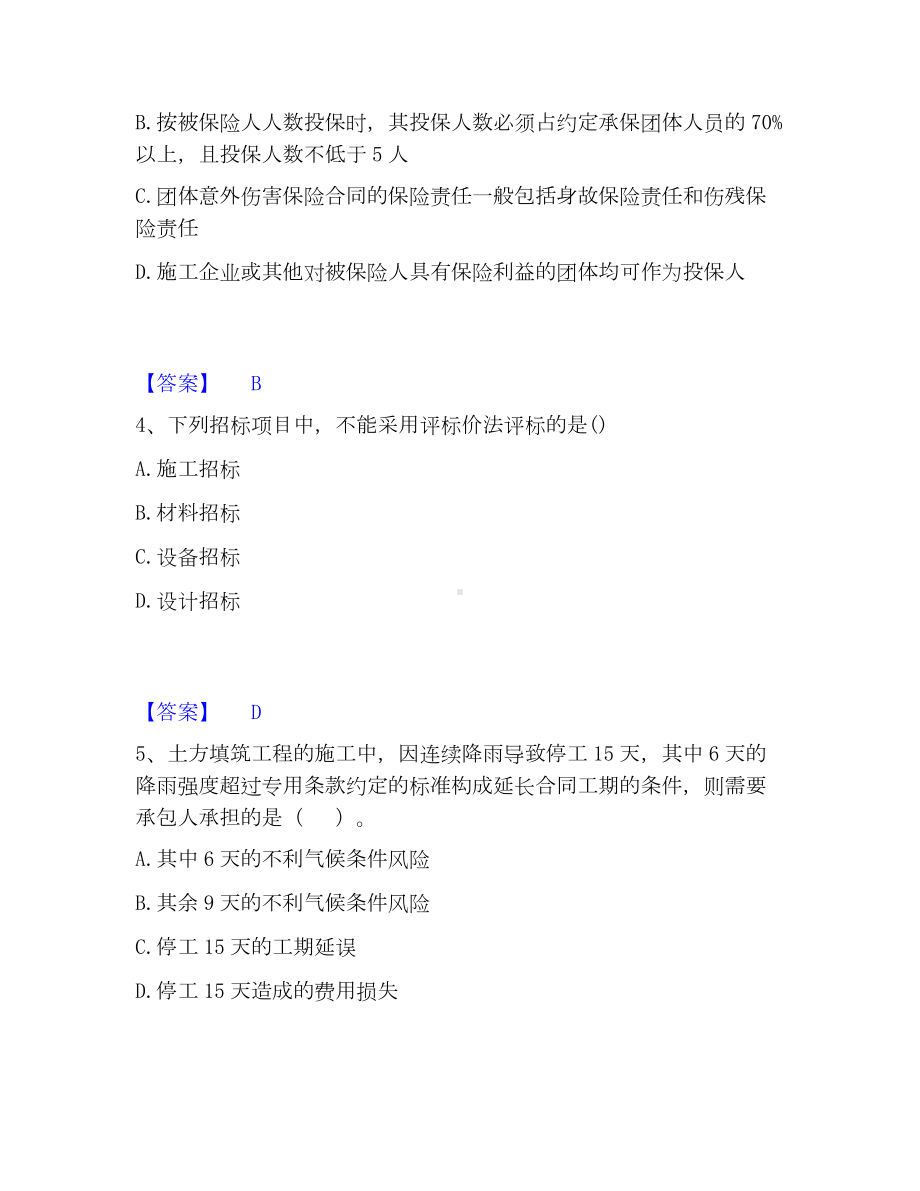 监理工程师之合同管理模考模拟试题(全优).docx_第2页