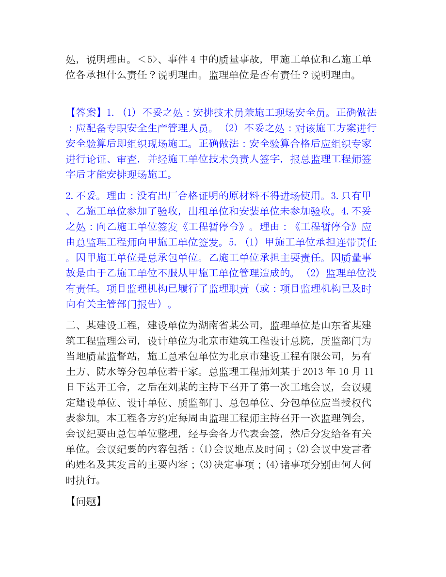 监理工程师之土木建筑监理案例分析模考模拟试题(全优).docx_第2页