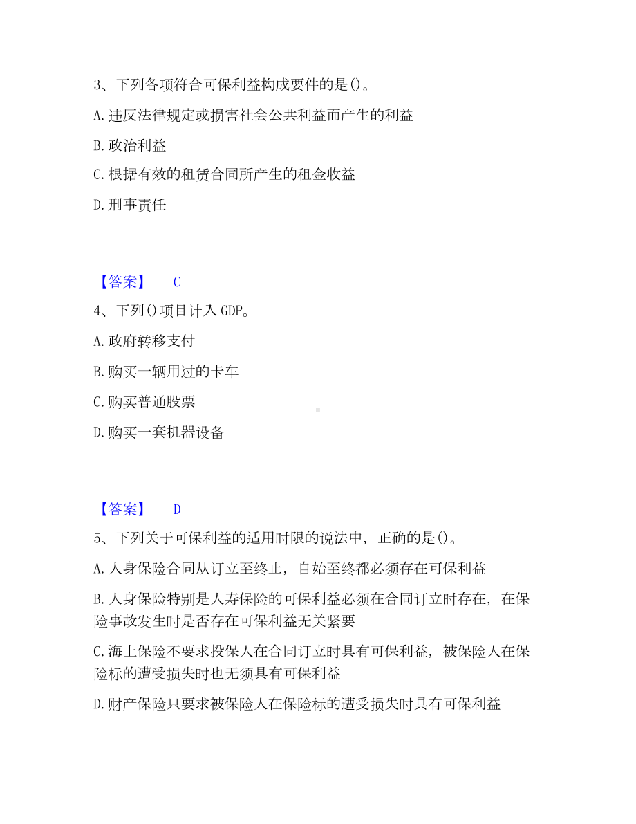 理财规划师之三级理财规划师考试题库.docx_第2页