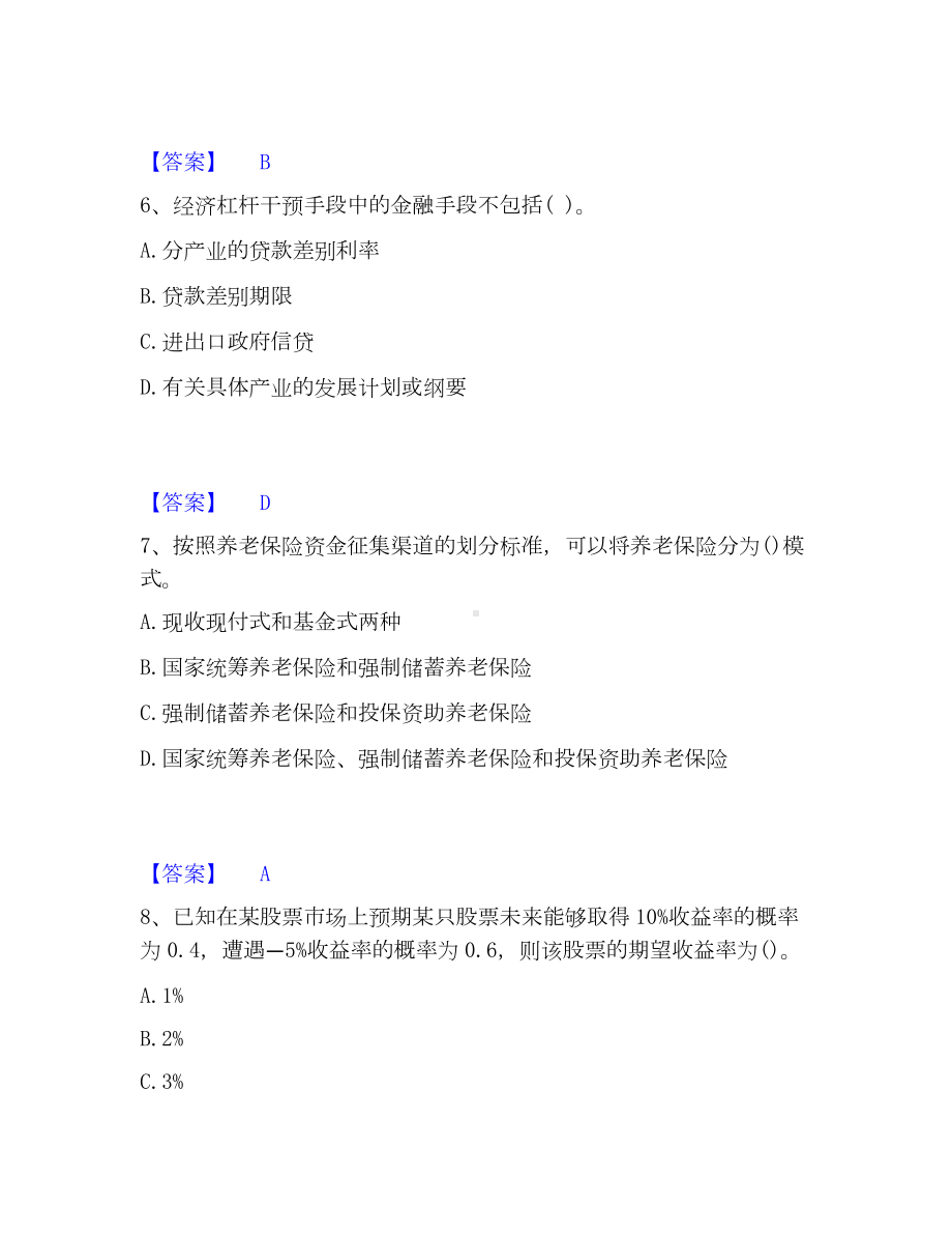 理财规划师之三级理财规划师考试题库.docx_第3页