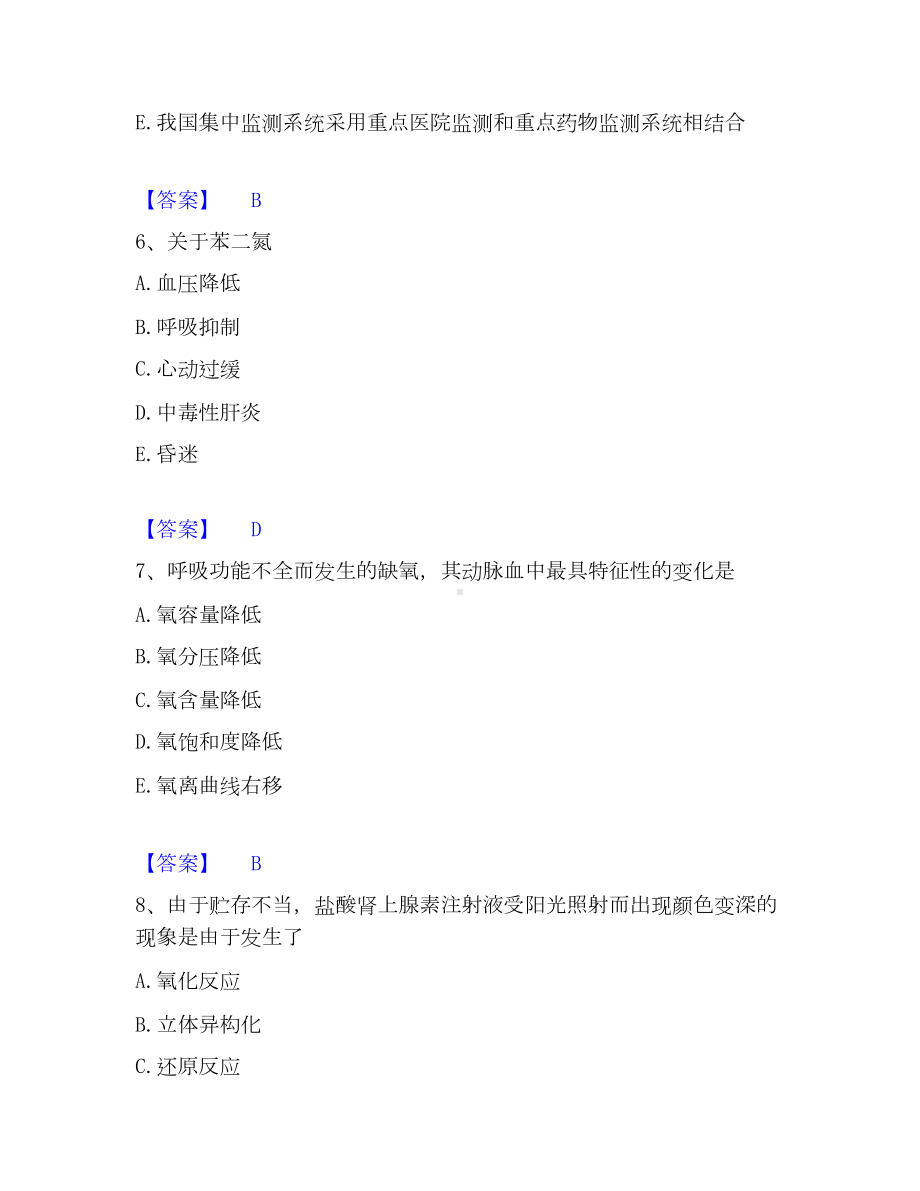 药学类之药学（师）模考模拟试题(全优).docx_第3页