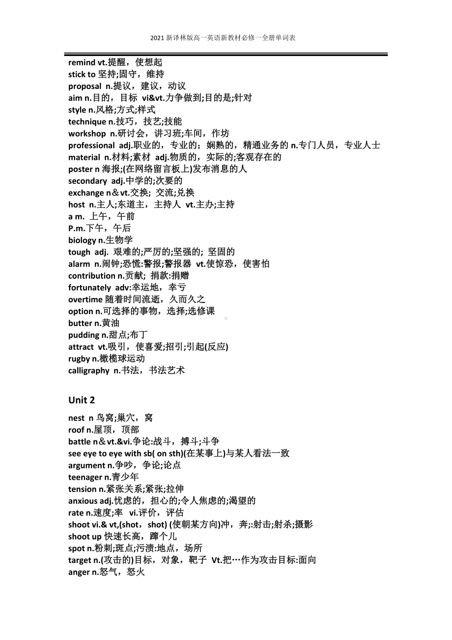 2021新译林版高一英语新教材必修一全册单词表.doc_第2页