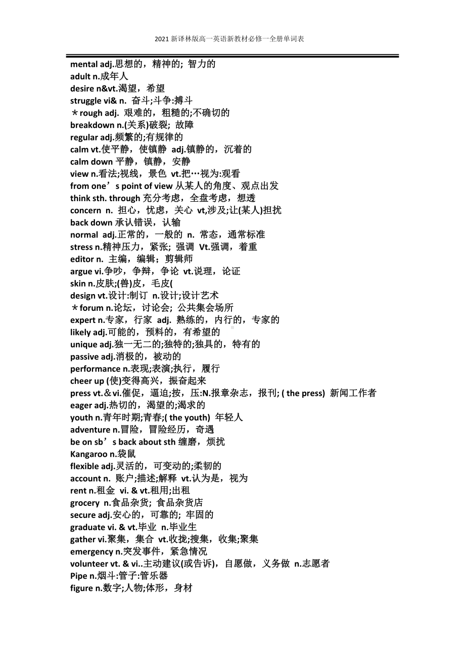 2021新译林版高一英语新教材必修一全册单词表.doc_第3页