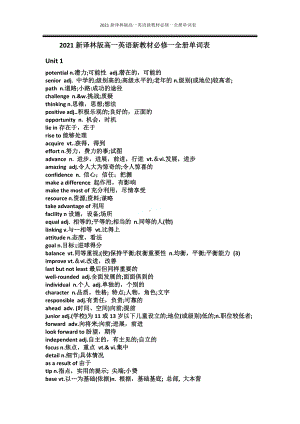 2021新译林版高一英语新教材必修一全册单词表.doc