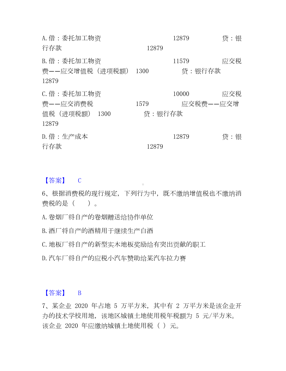 税务师之涉税服务实务模考模拟试题(全优).docx_第3页