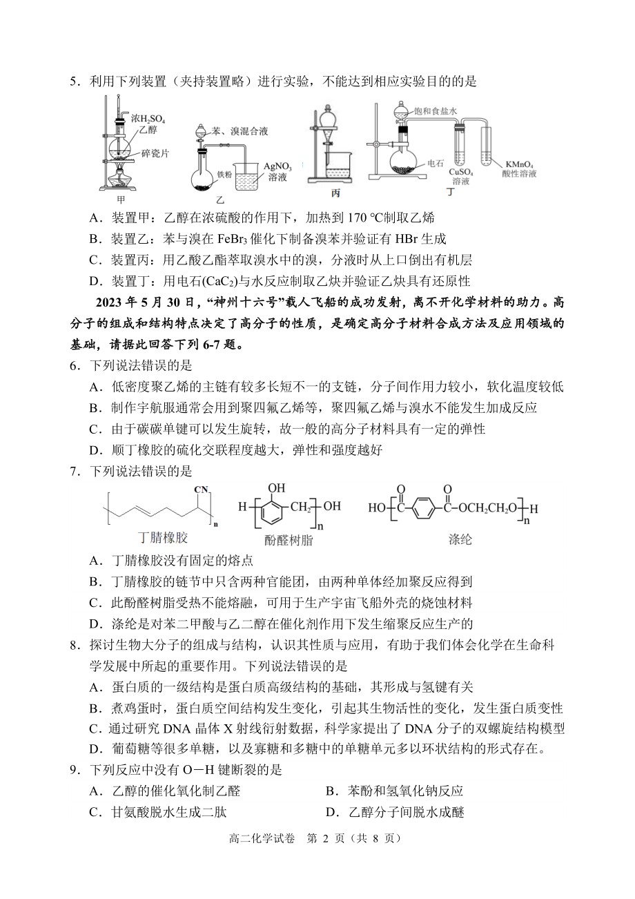 辽宁省大连市2022~2023高二下学期期末化学试卷+答案.pdf_第2页