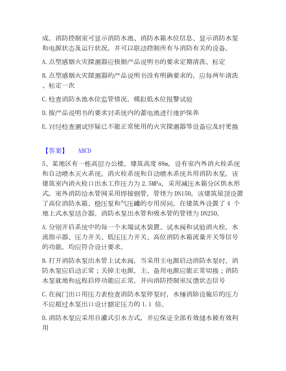 注册消防工程师之消防安全案例分析考试题库.docx_第3页