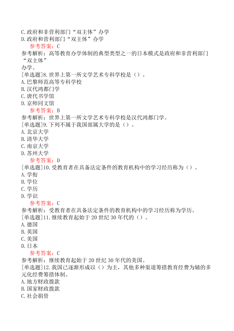 江苏高校教师资格《高等教育学》(题库)模拟试卷二.docx_第2页