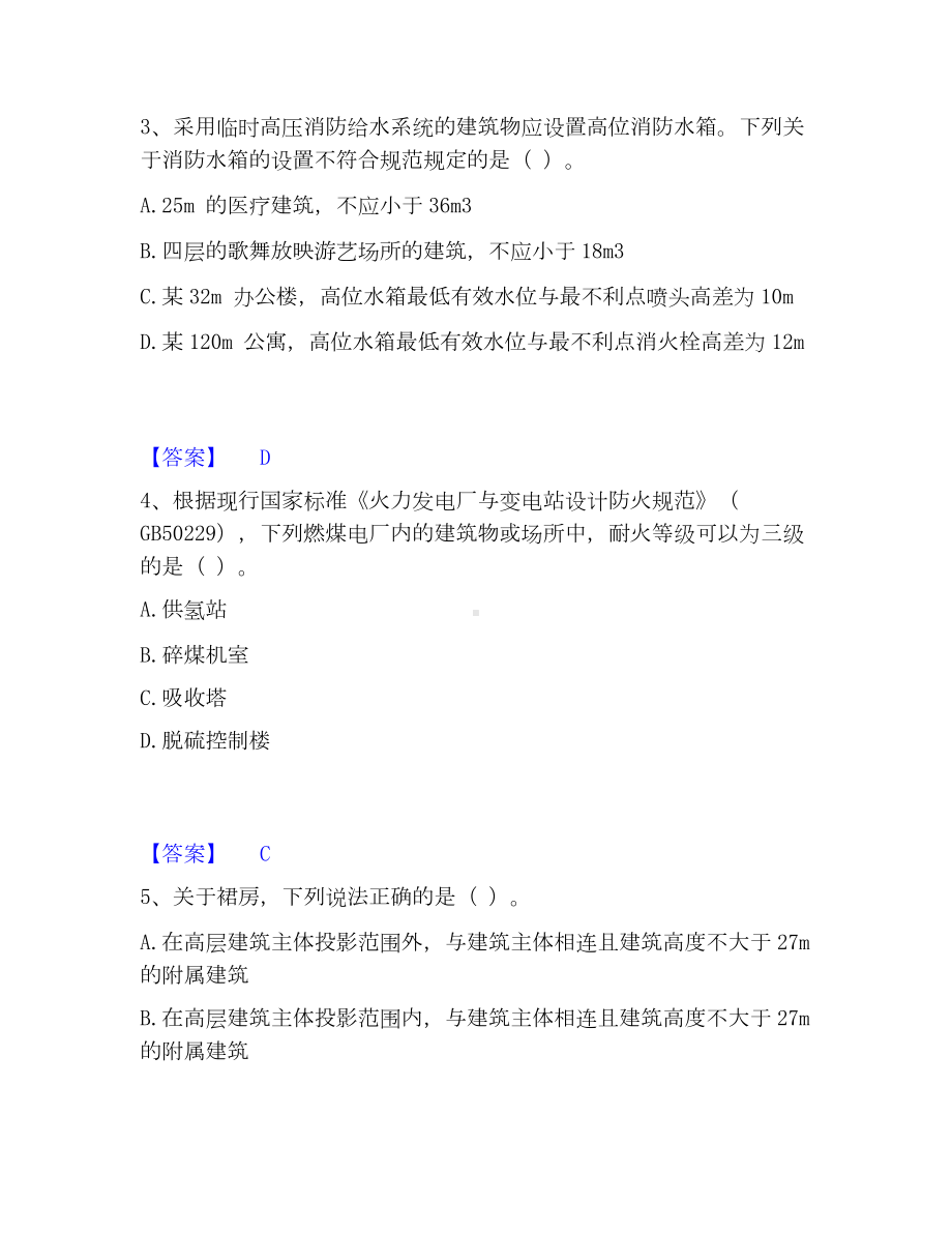 注册消防工程师之消防安全技术实务模考模拟试题(全优).docx_第2页