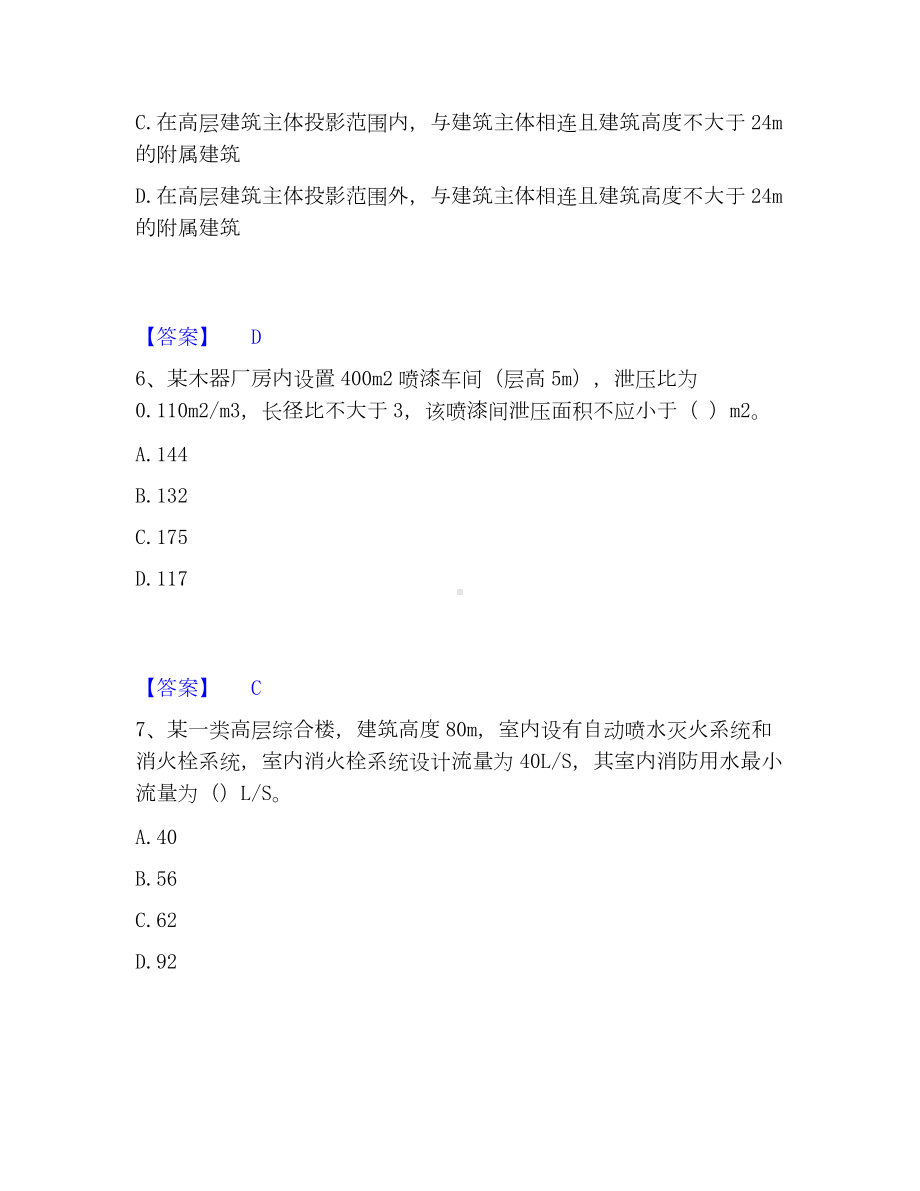 注册消防工程师之消防安全技术实务模考模拟试题(全优).docx_第3页