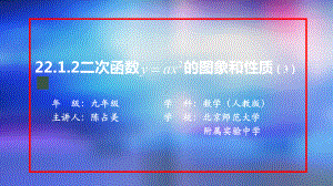 九年级上册课件初三数学人教版22.1.2二次函数y=ax2的图象和性质3-2上传版.pptx