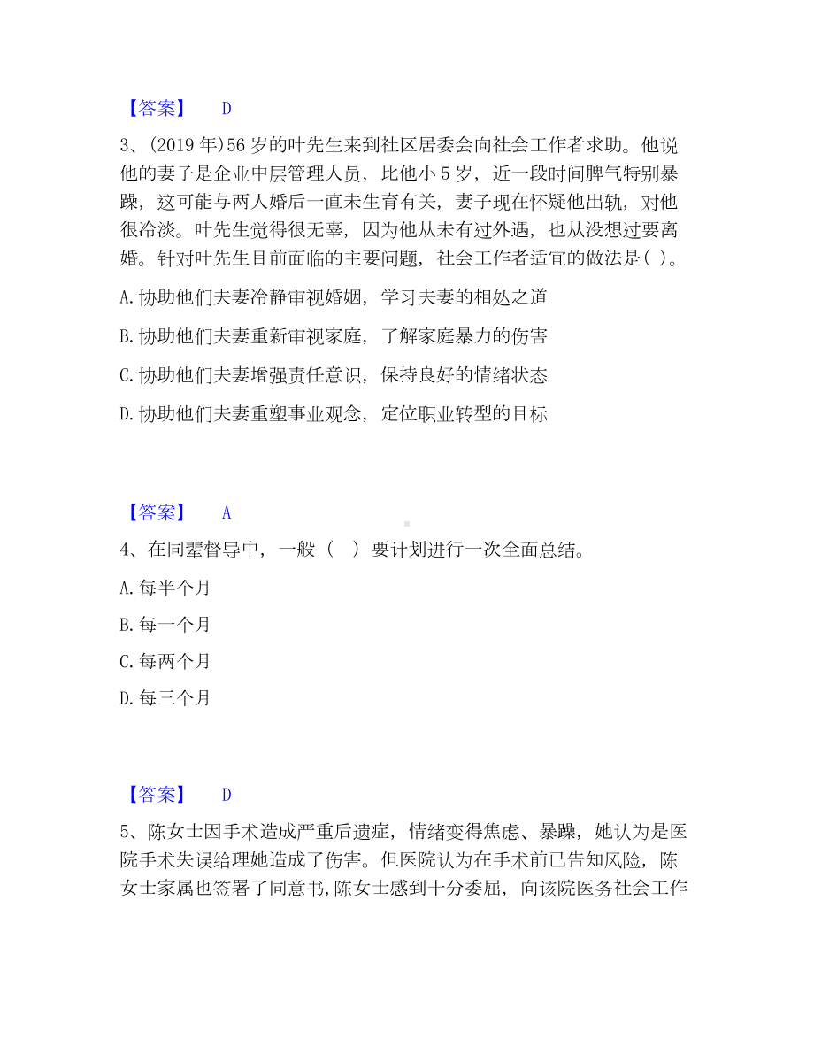 社会工作者之中级社会综合能力考试题库.docx_第2页