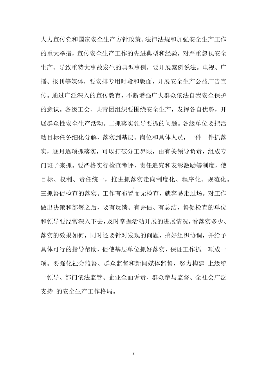 抓安全制度的落实关键在于“抓”模板范本.docx_第2页