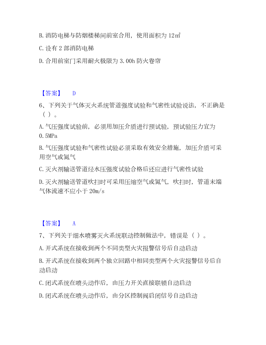 注册消防工程师之消防技术综合能力考试题库.docx_第3页