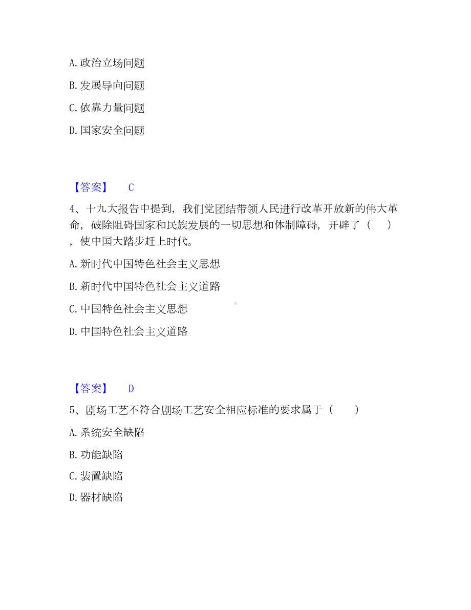 演出经纪人之演出市场政策与法律法规模考模拟试题(全优).docx_第2页