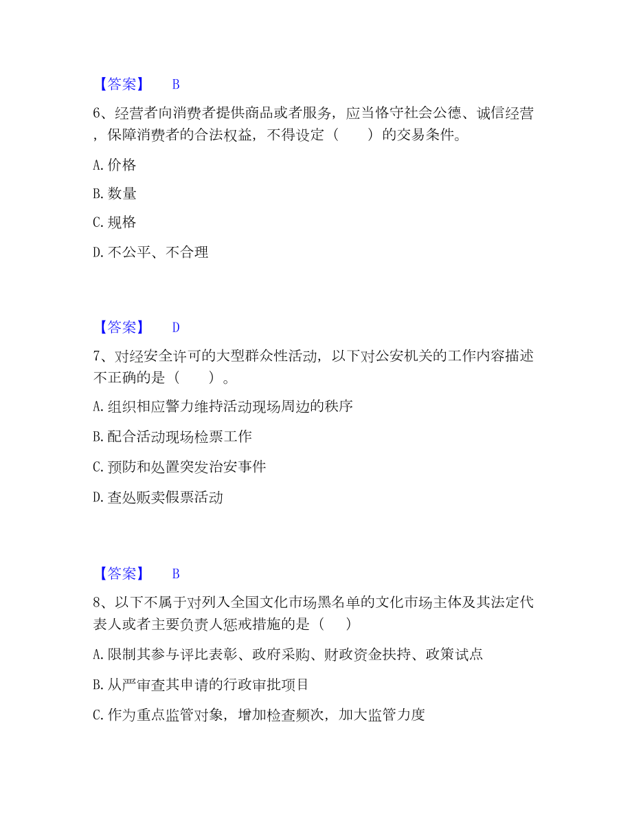 演出经纪人之演出市场政策与法律法规模考模拟试题(全优).docx_第3页