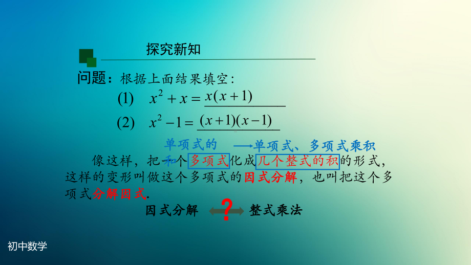 八年级上册课件初二数学人教版因式分解提公因式法.pptx_第3页