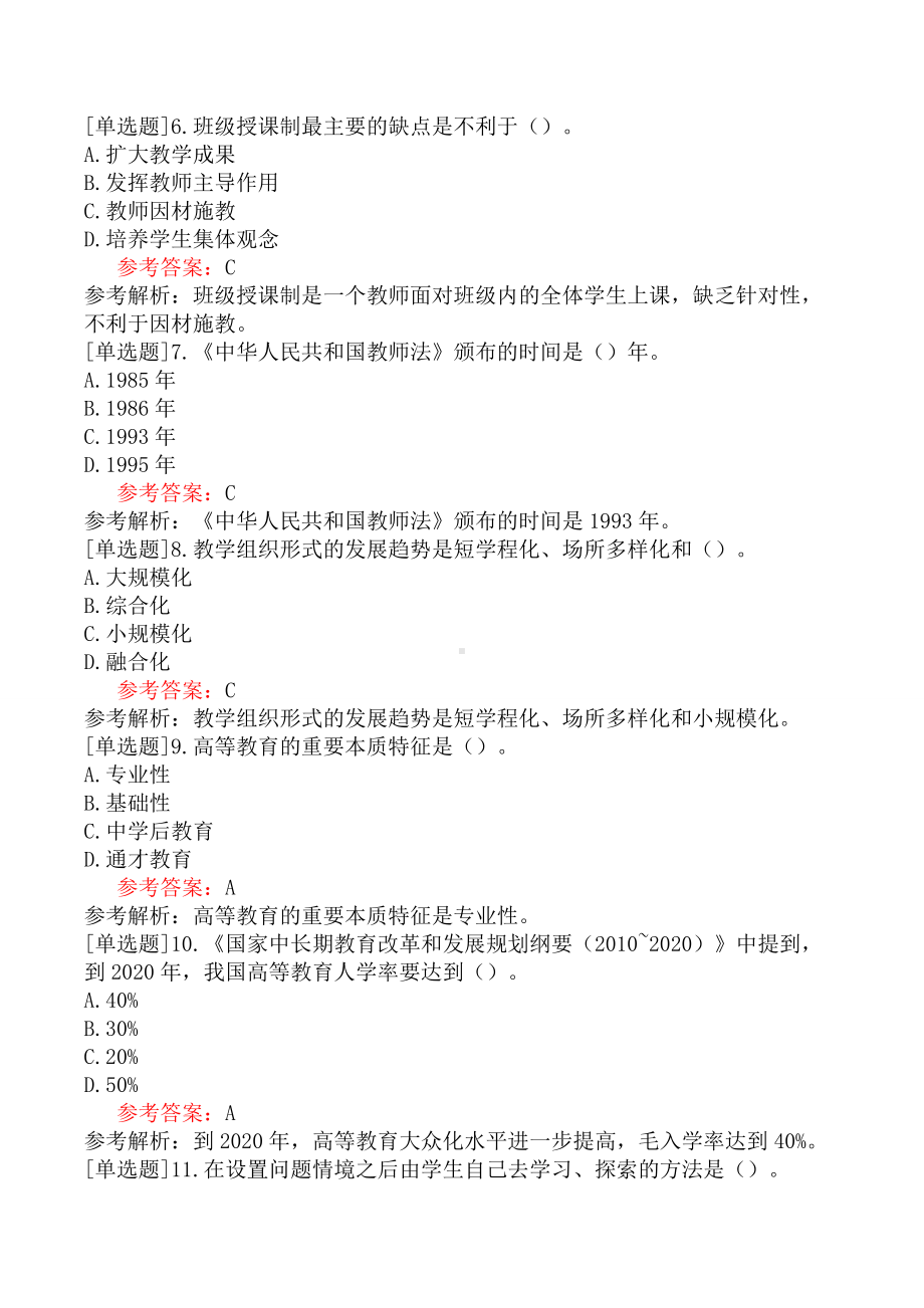 江苏高校教师资格《高等教育学》试题(网友回忆版)七.docx_第2页