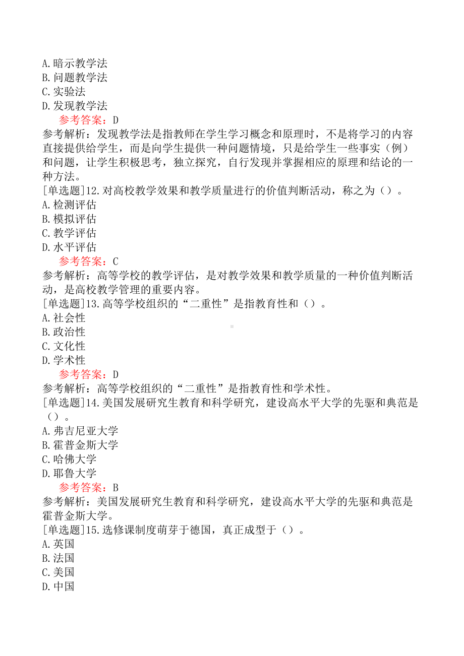 江苏高校教师资格《高等教育学》试题(网友回忆版)七.docx_第3页