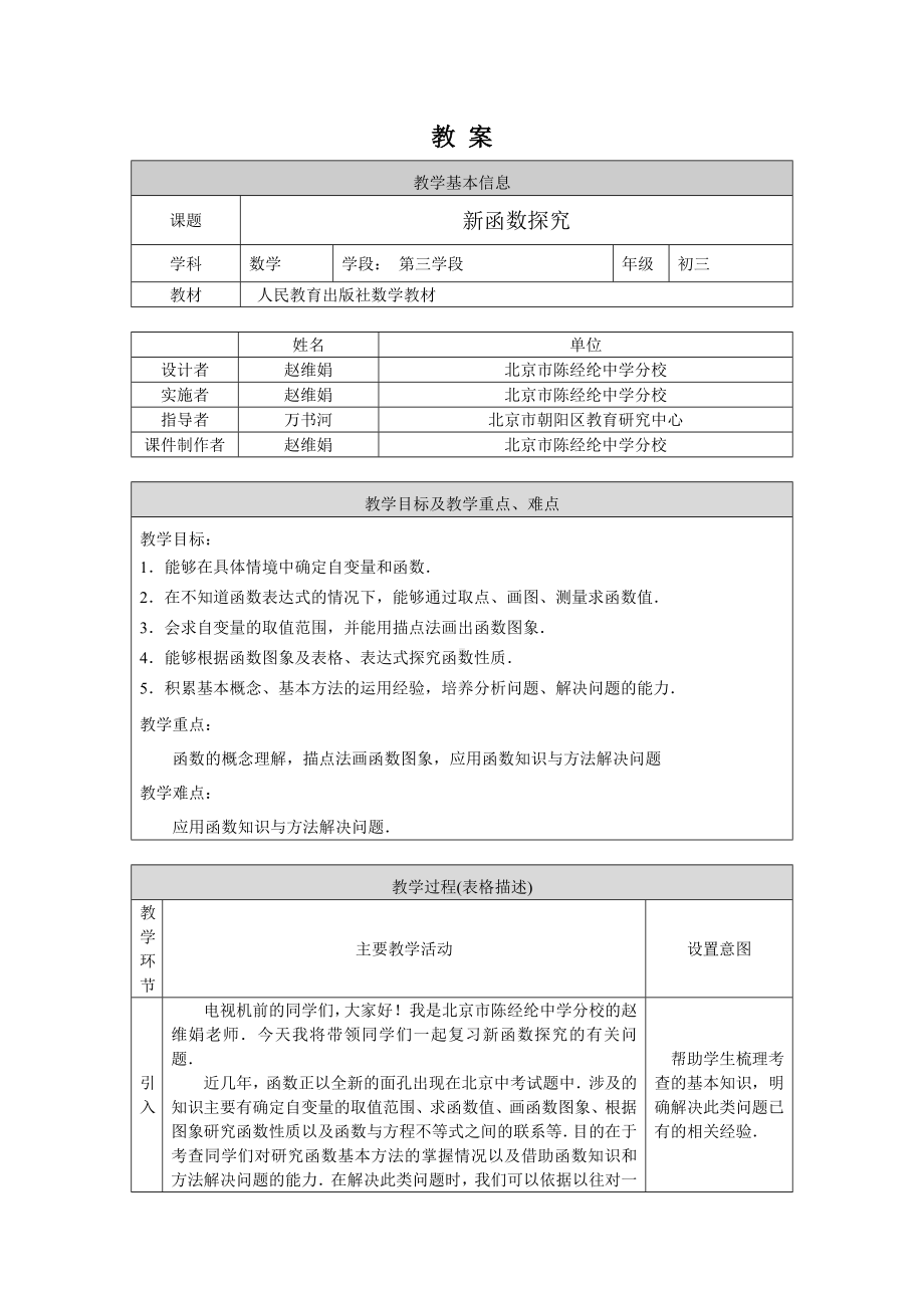 九年级下册初三数学新函数探究1教案.docx_第1页