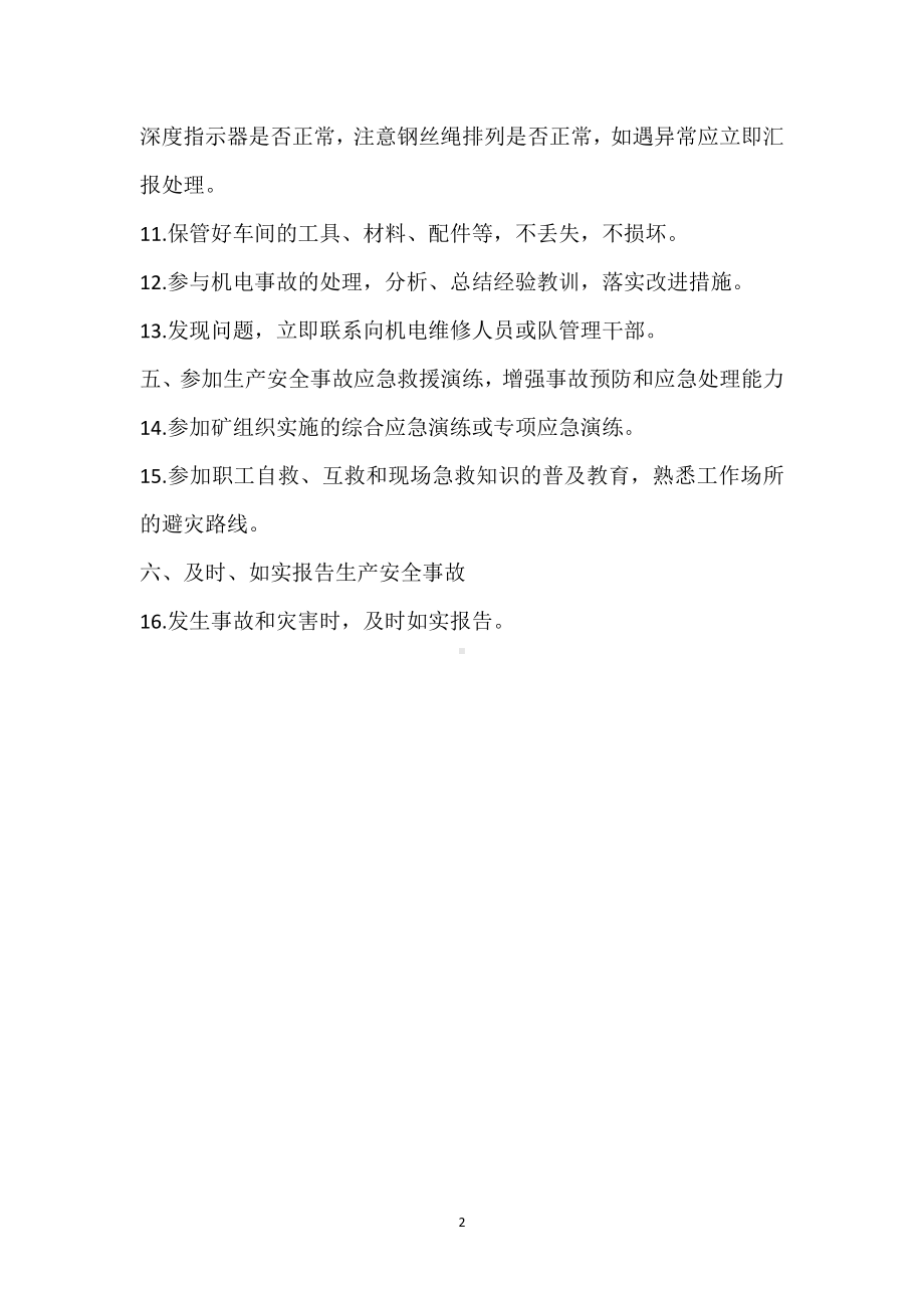 主提升机司机工安全生产责任制模板范本.docx_第2页