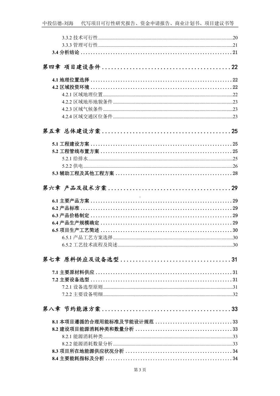 3.5MW屋顶分布式光伏发电项目资金申请报告写作模板.doc_第3页