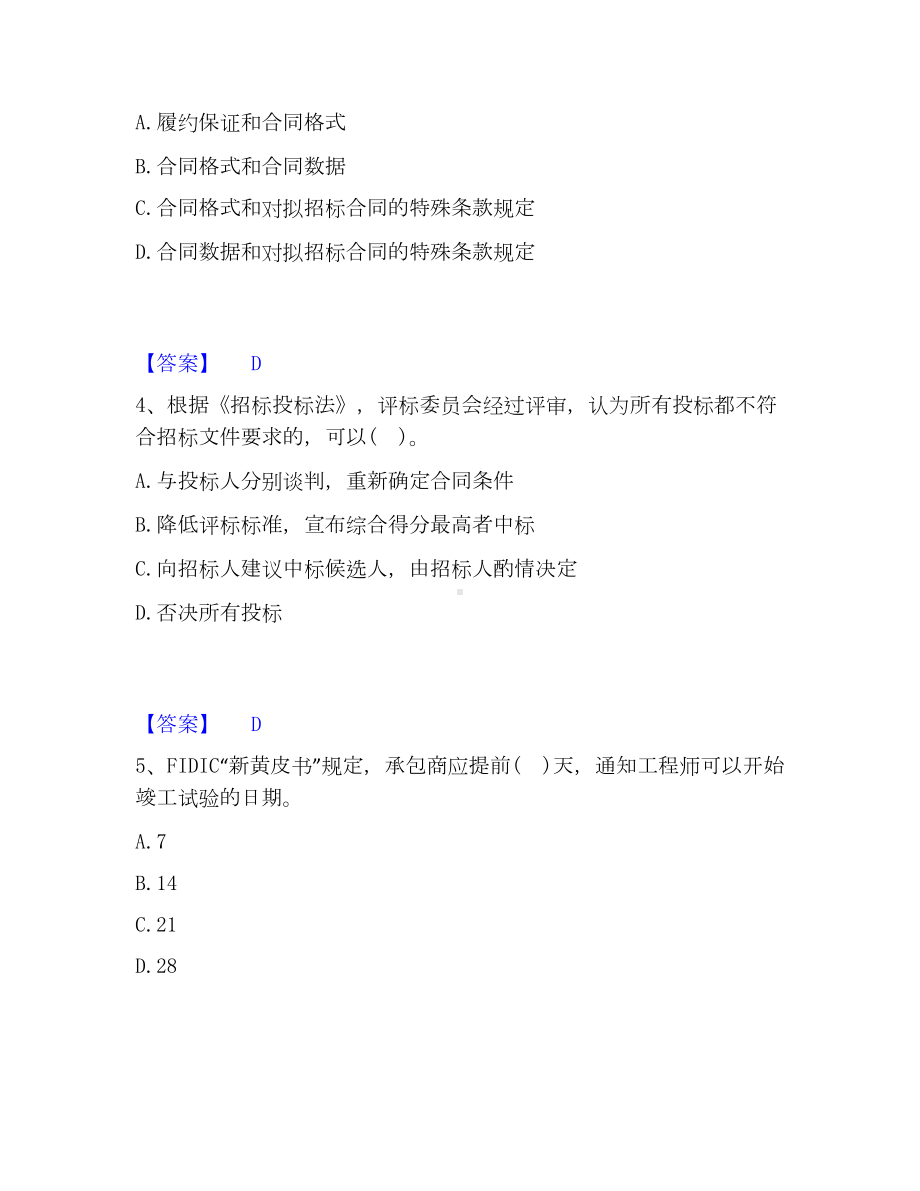 设备监理师之设备监理合同模考模拟试题(全优).docx_第2页