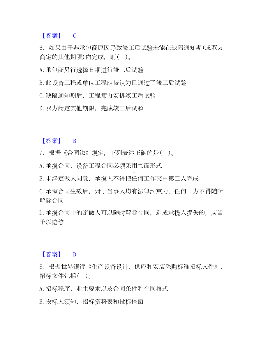 设备监理师之设备监理合同模考模拟试题(全优).docx_第3页