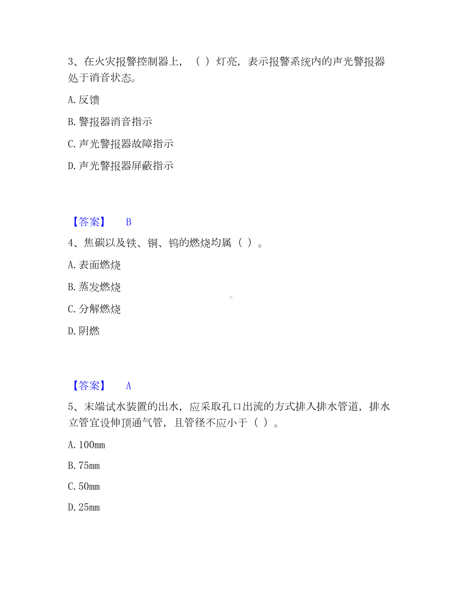 消防设施操作员之消防设备中级技能模考模拟试题(全优).docx_第2页