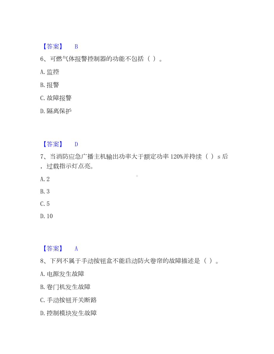 消防设施操作员之消防设备中级技能模考模拟试题(全优).docx_第3页