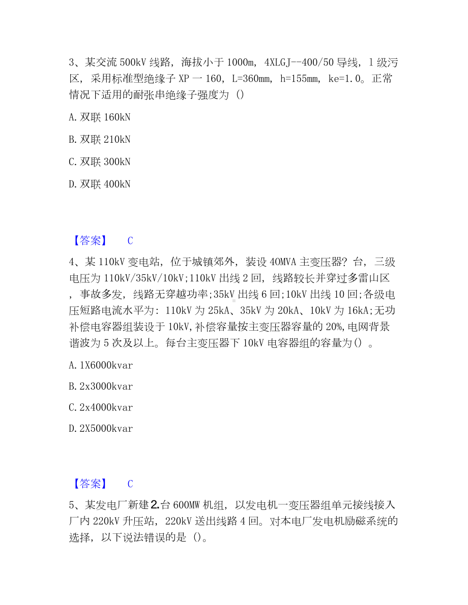 注册工程师之专业基础模考模拟试题(全优).docx_第2页