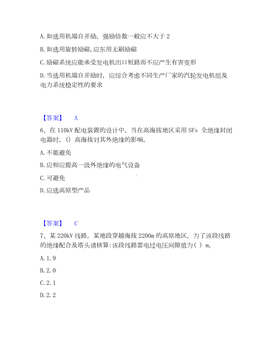 注册工程师之专业基础模考模拟试题(全优).docx_第3页