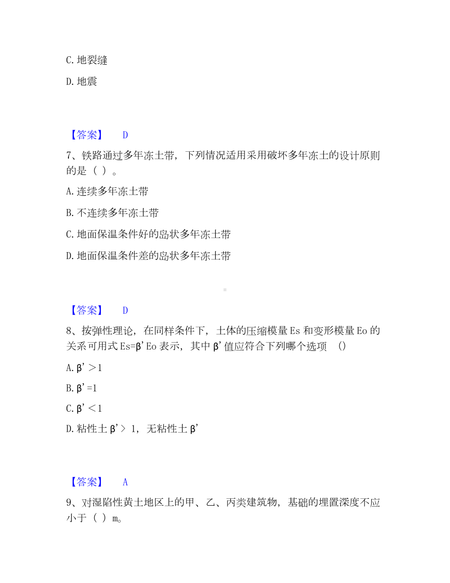 注册岩土工程师之岩土专业知识模考模拟试题(全优).docx_第3页