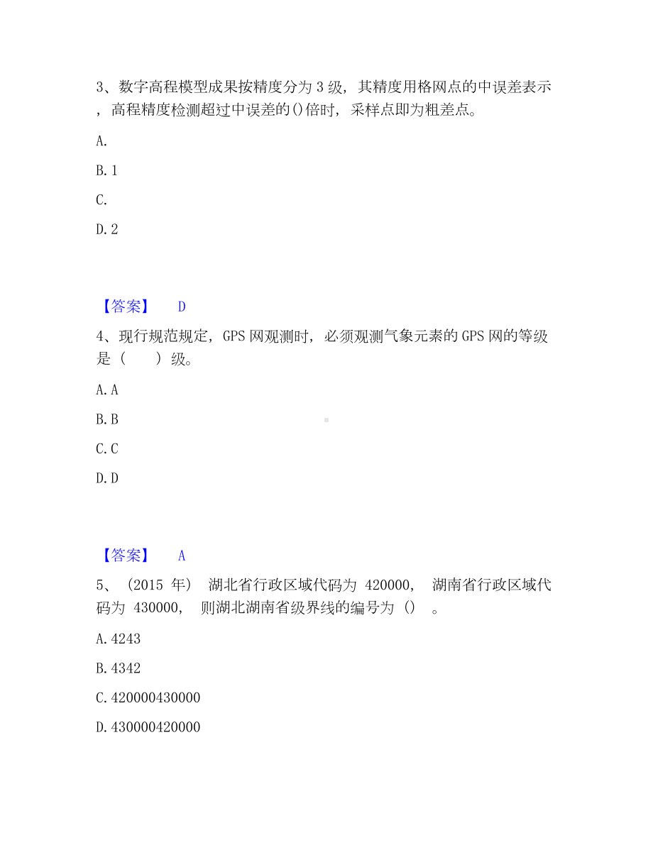 注册测绘师之测绘综合能力考试题库.docx_第2页