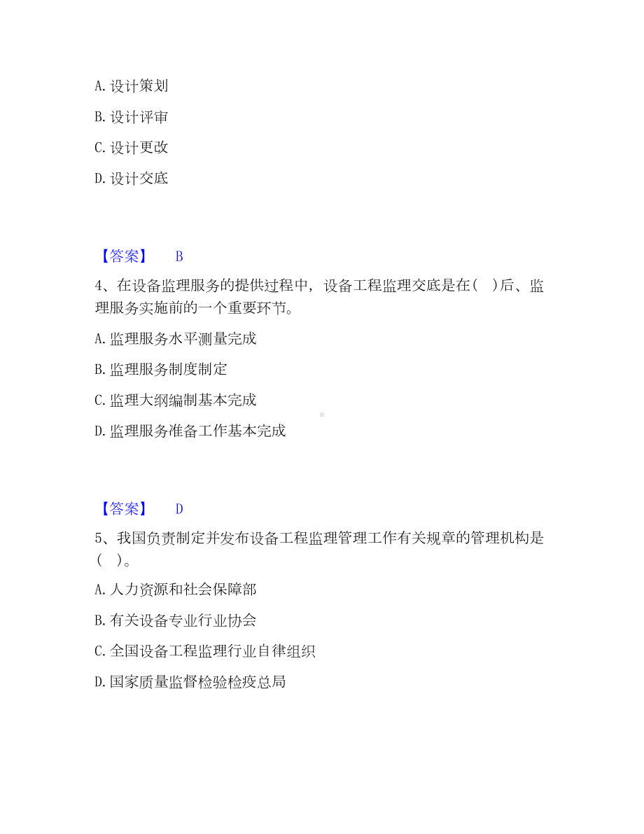 设备监理师之设备工程监理基础及相关知识考试题库.docx_第2页