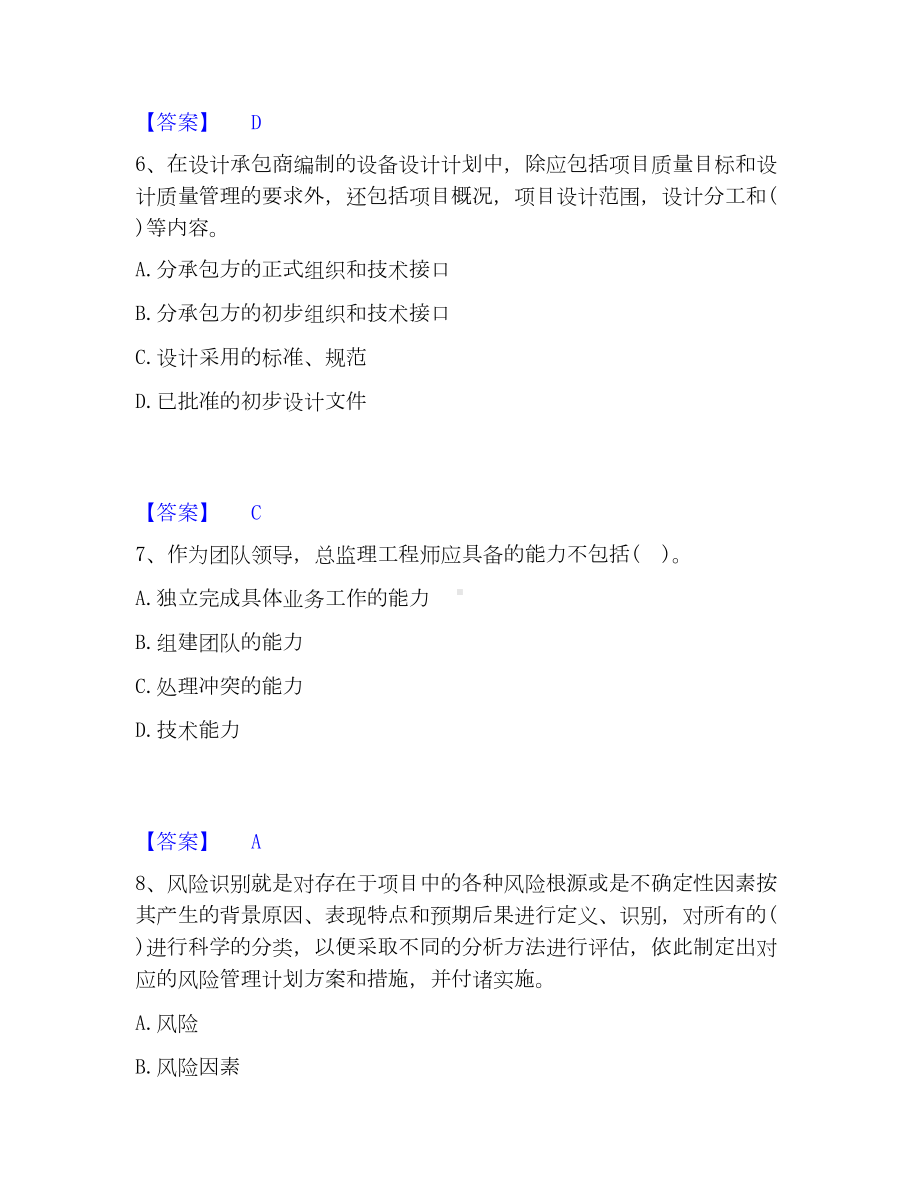 设备监理师之设备工程监理基础及相关知识考试题库.docx_第3页