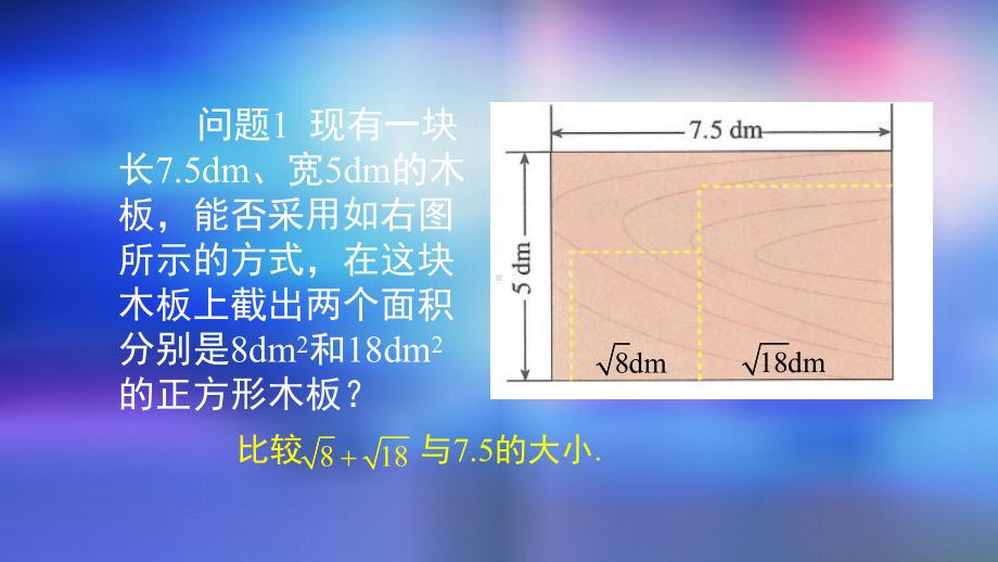 八年级数学上册课件二次根式的加减法2课件.pptx_第2页