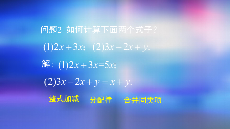 八年级数学上册课件二次根式的加减法2课件.pptx_第3页