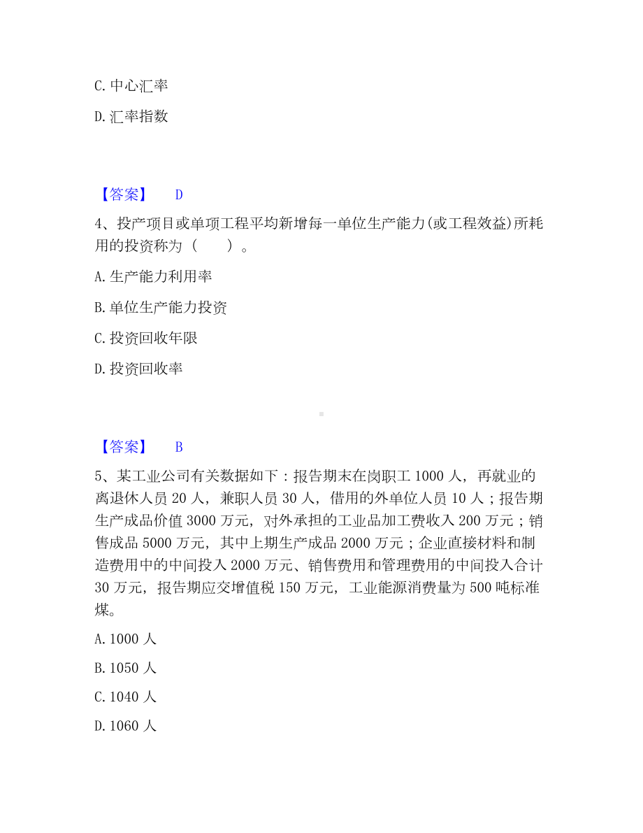 统计师之中级统计师工作实务考试题库.docx_第2页