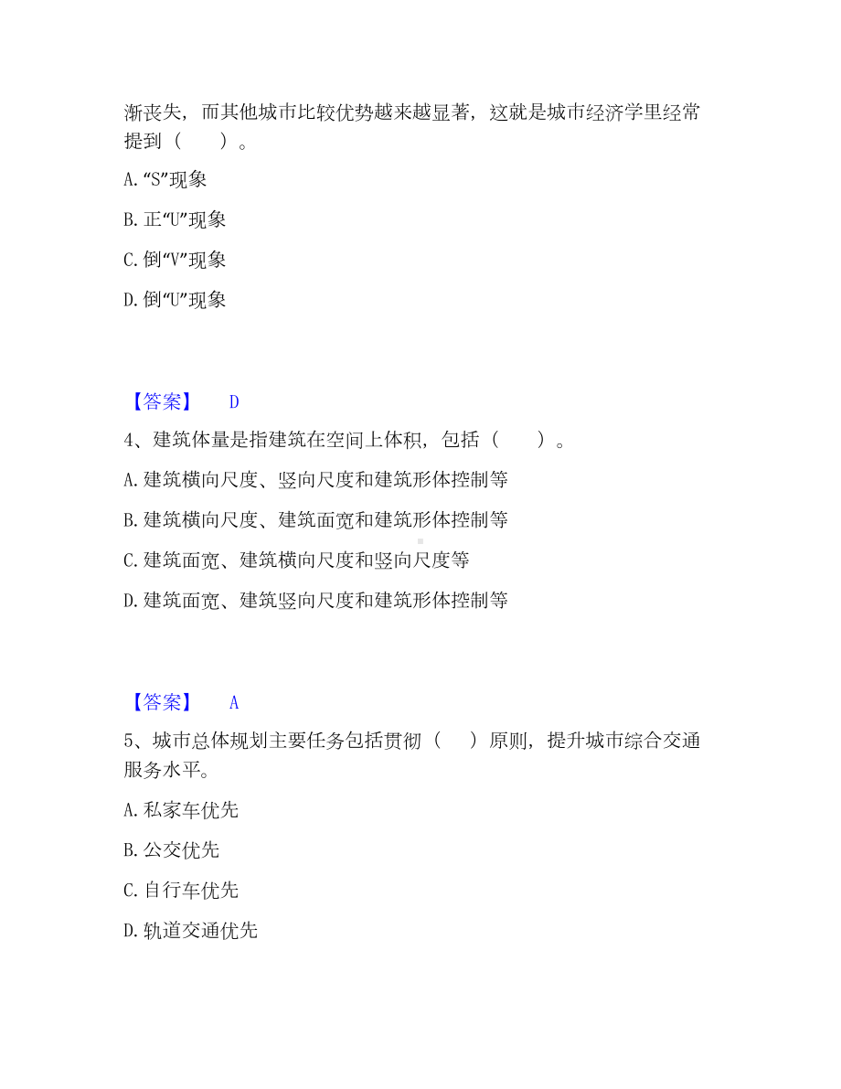 注册城乡规划师之城乡规划原理模考模拟试题(全优).docx_第2页