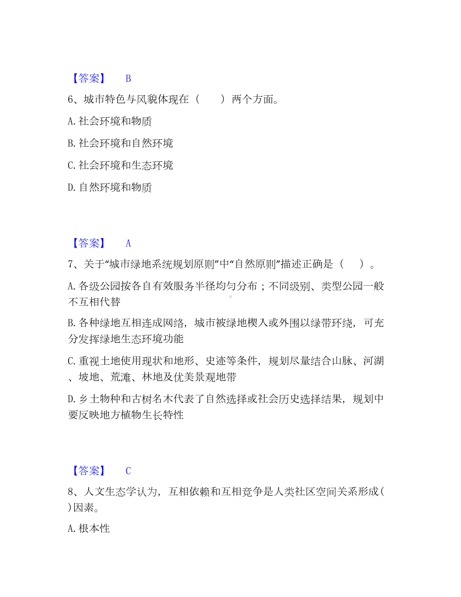 注册城乡规划师之城乡规划原理模考模拟试题(全优).docx_第3页