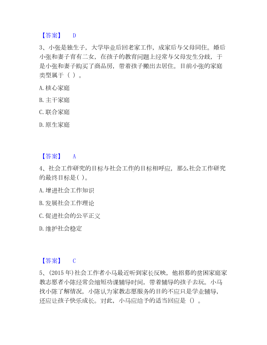 社会工作者之初级社会综合能力模考模拟试题(全优).docx_第2页