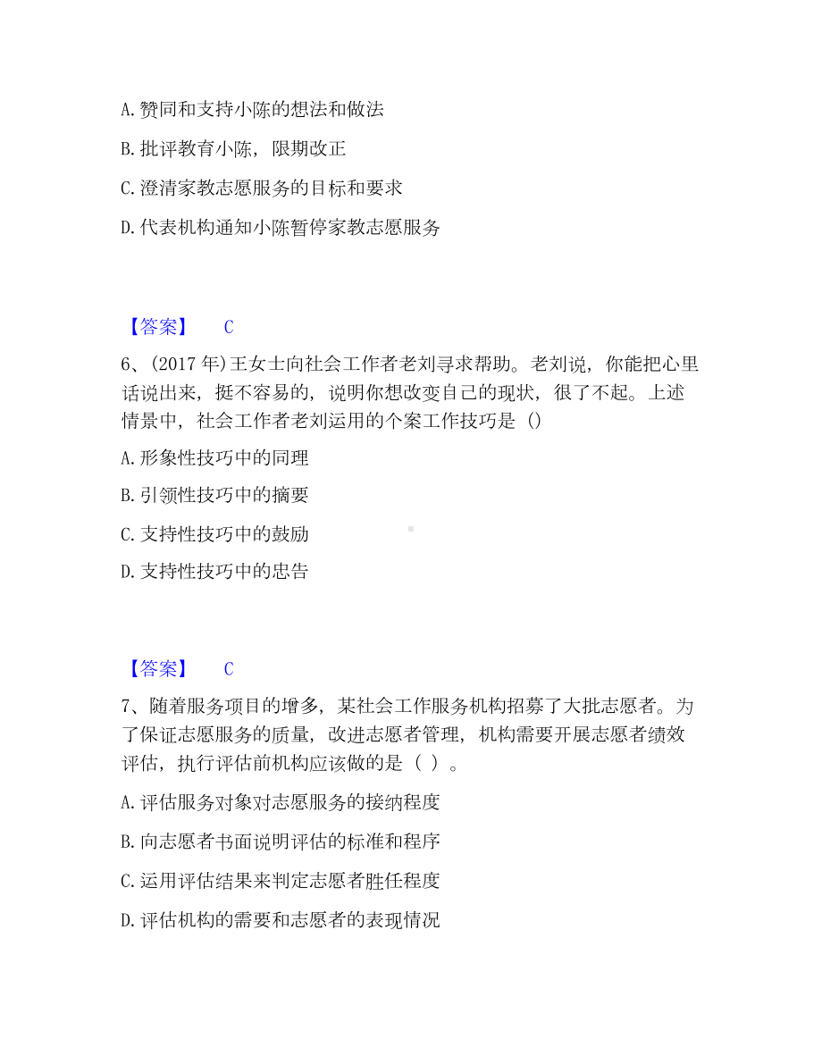 社会工作者之初级社会综合能力模考模拟试题(全优).docx_第3页