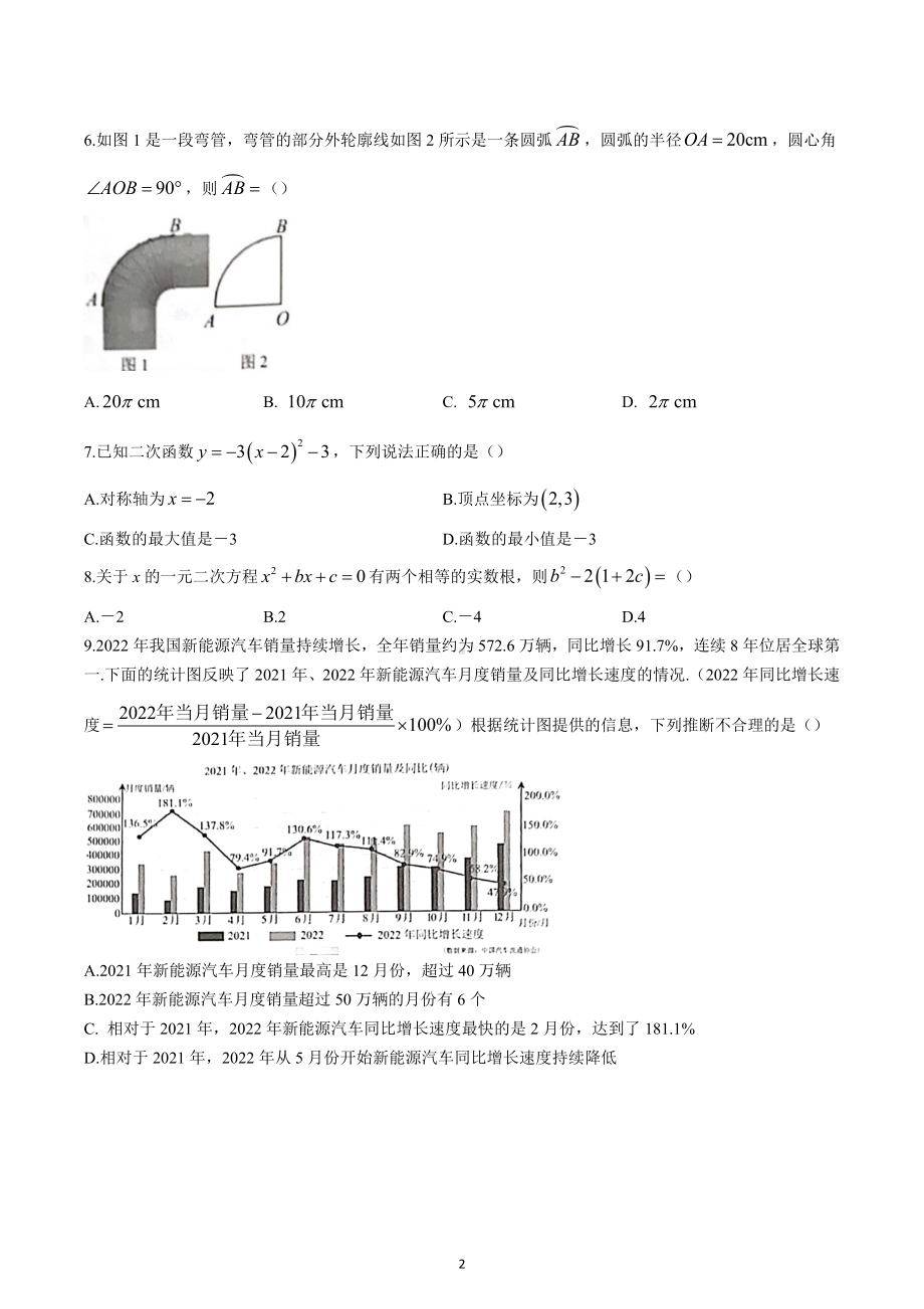 2023年甘肃省兰州市中考数学真题.docx_第2页