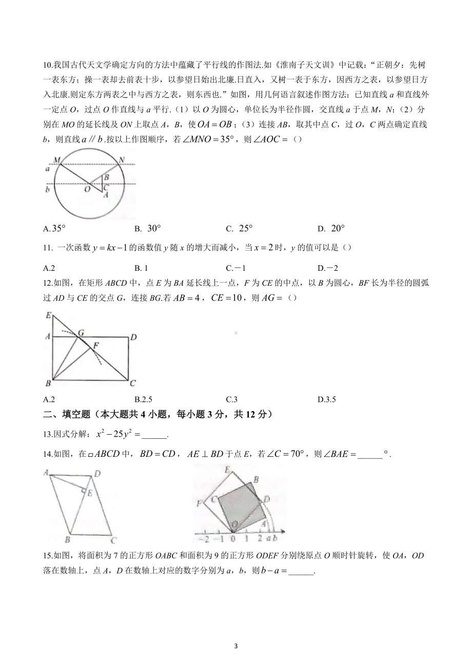 2023年甘肃省兰州市中考数学真题.docx_第3页