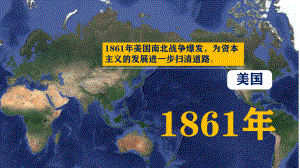 1.4 日本明治维新 ppt课件(同名3)-(同名部）统编版九年级下册《历史》.pptx